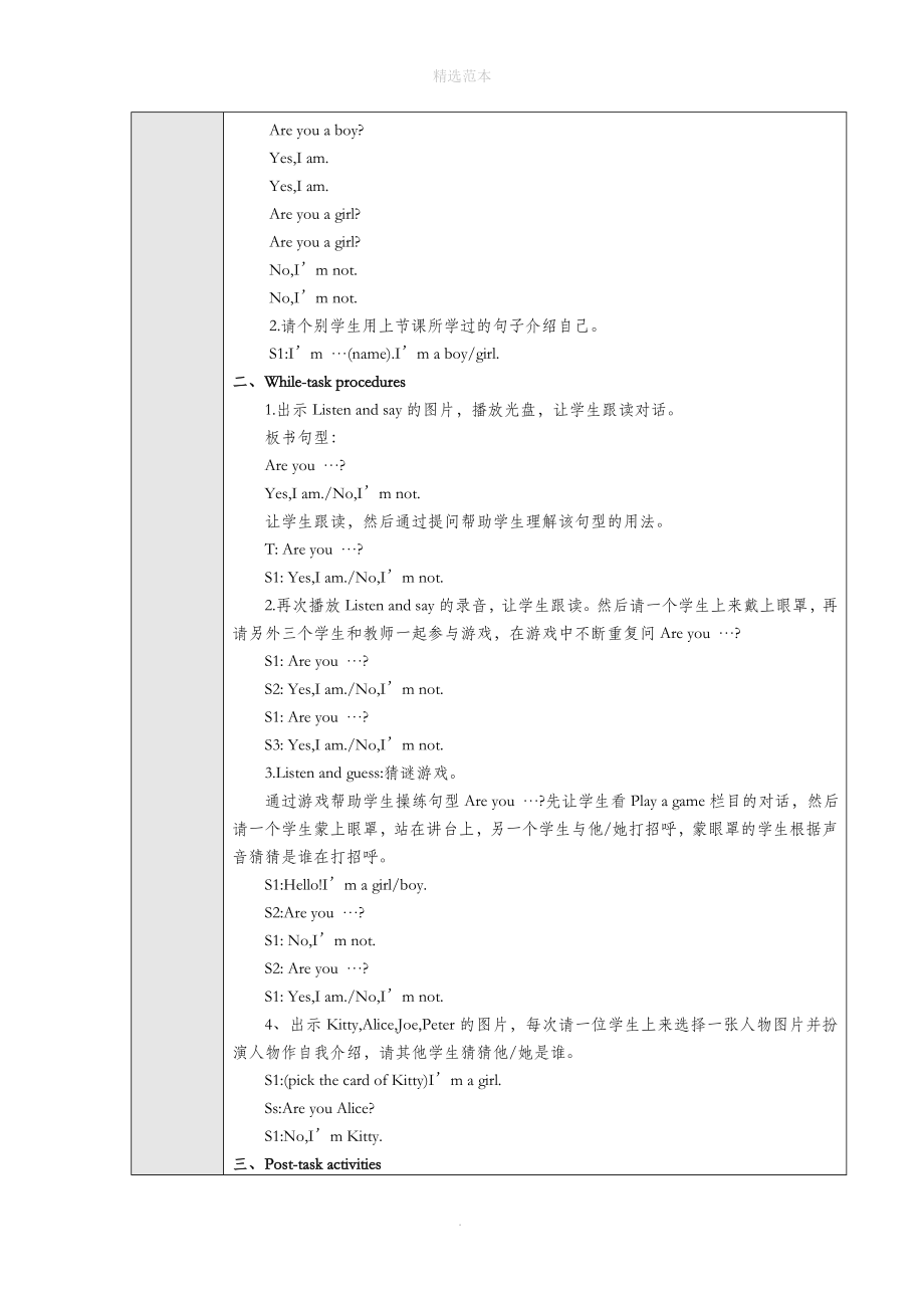 三年级英语上册Module1GettingtoknowyouUnit3《AreyouKitty》教案牛津上海版（三起）_第3页