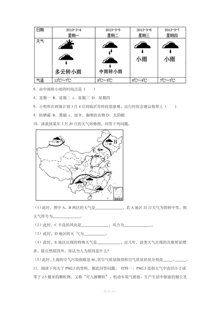 【人教版】地理7年级上册3.1《多变的天气》同步练习2_第2页