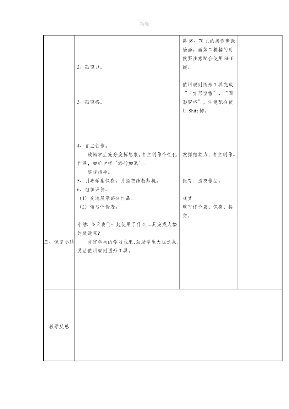 三年级信息技术上册12夜色朦胧我画夜幕下的大楼教案闽教版_第2页