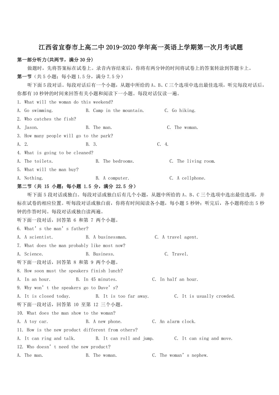 江西省宜春市2019-2020学年高一英语上学期第一次月考试题 带答案_第1页