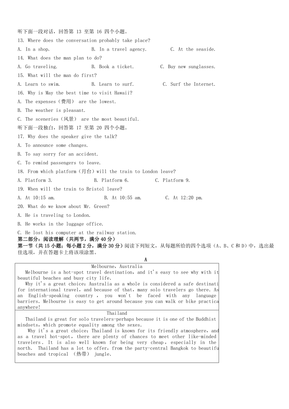 江西省宜春市2019-2020学年高一英语上学期第一次月考试题 带答案_第2页