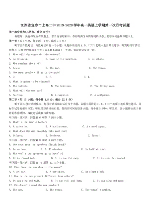 江西省宜春市2019-2020学年高一英语上学期第一次月考试题 带答案