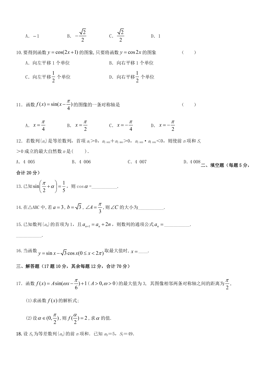 黑龙江省绥化市某中学2019-2020学年高二数学期末考试试题文B卷 带答案_第2页