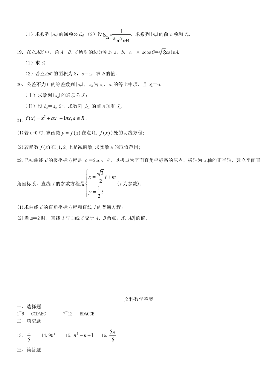 黑龙江省绥化市某中学2019-2020学年高二数学期末考试试题文B卷 带答案_第3页