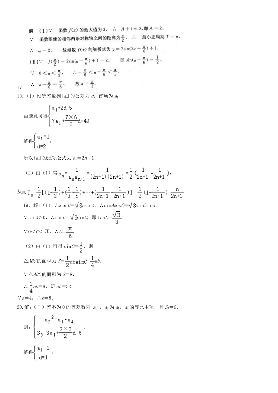 黑龙江省绥化市某中学2019-2020学年高二数学期末考试试题文B卷 带答案_第4页