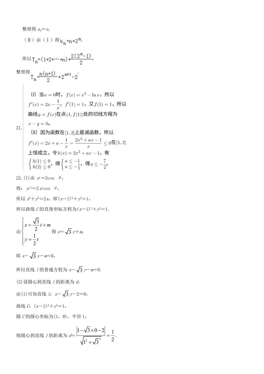 黑龙江省绥化市某中学2019-2020学年高二数学期末考试试题文B卷 带答案_第5页