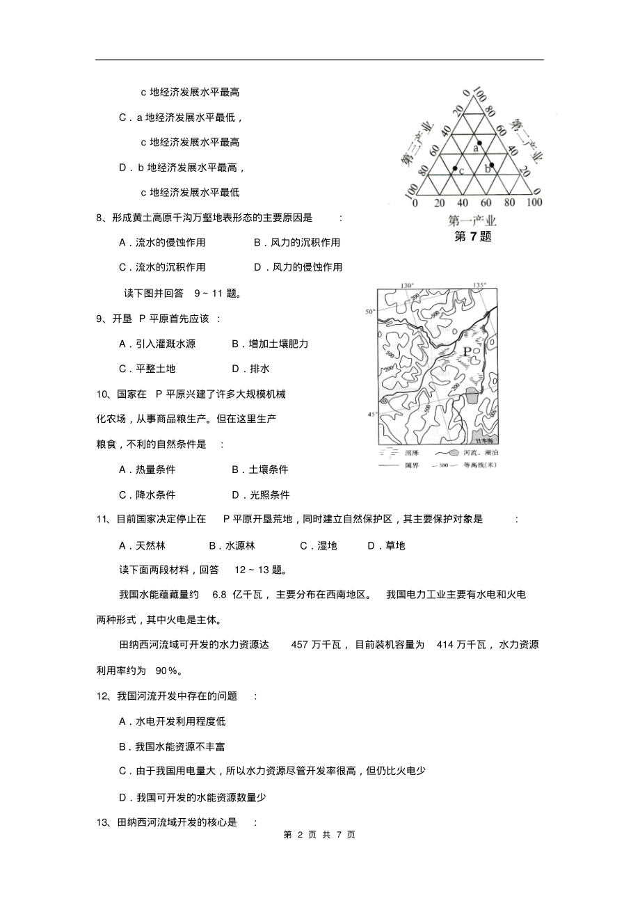 地理中图版必修三模块测试B_第2页