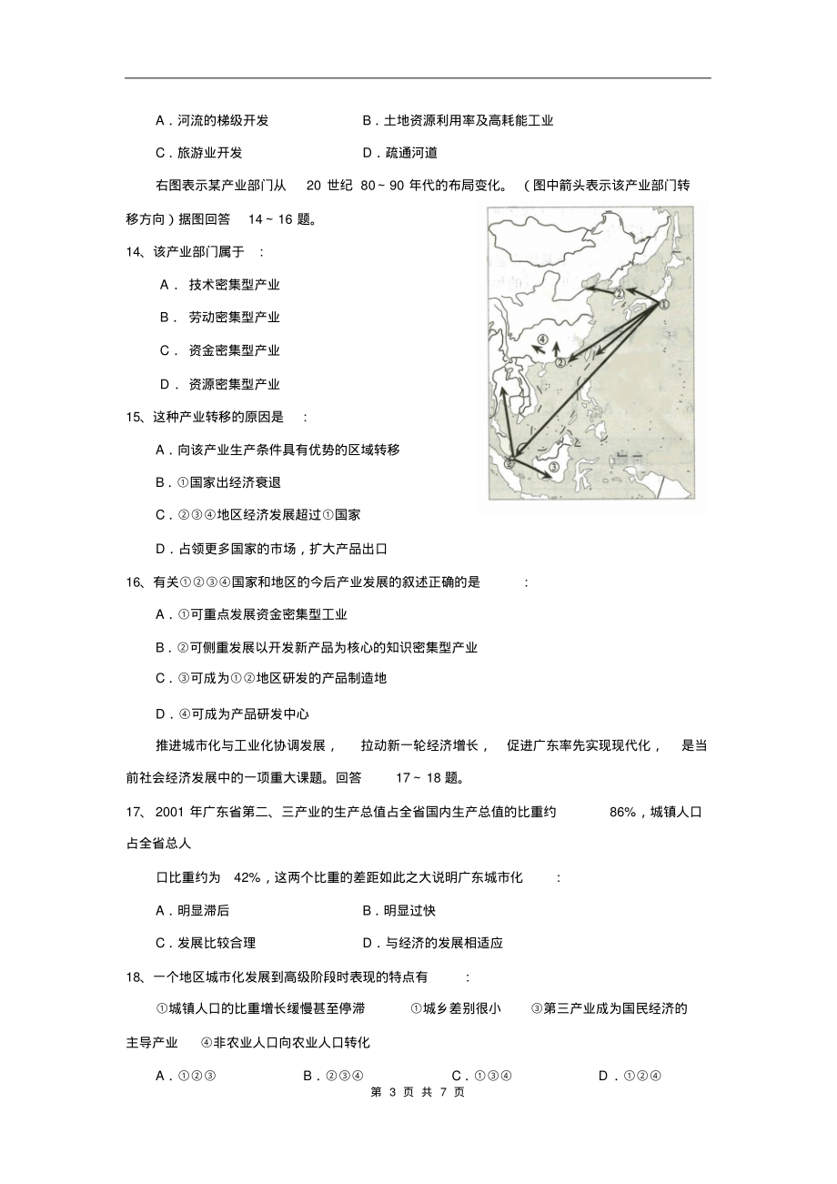 地理中图版必修三模块测试B_第3页