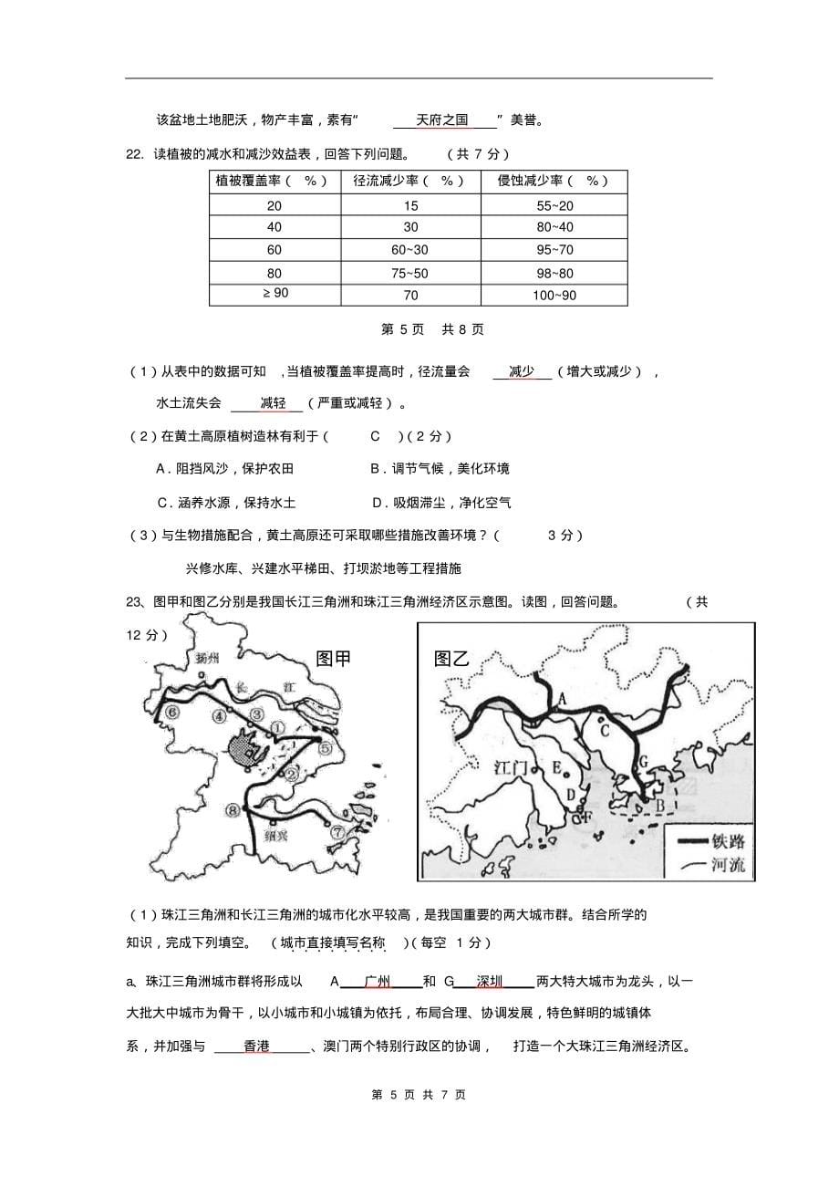 地理中图版必修三模块测试B_第5页