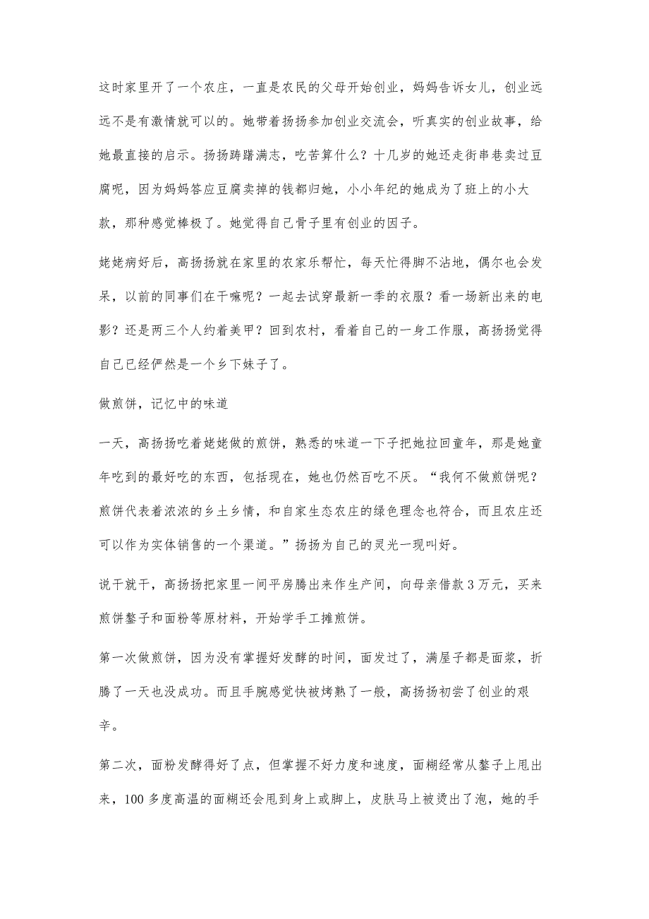 煎饼女侠的创业路：有爱相伴不孤单_第3页