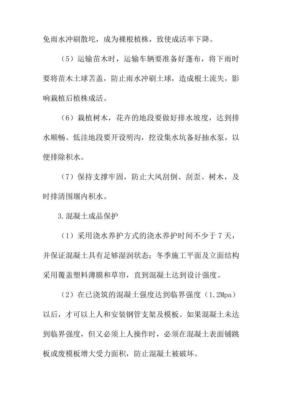 公园园林绿化维修工程施工节能降耗主要措施_第5页