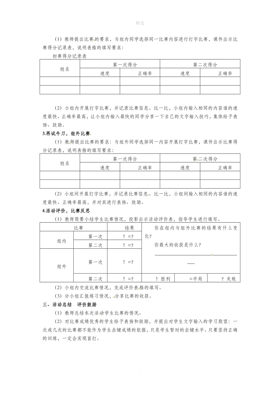 三年级信息技术上册主题活动1文字输入比赛教案1（新版）苏科版_第2页