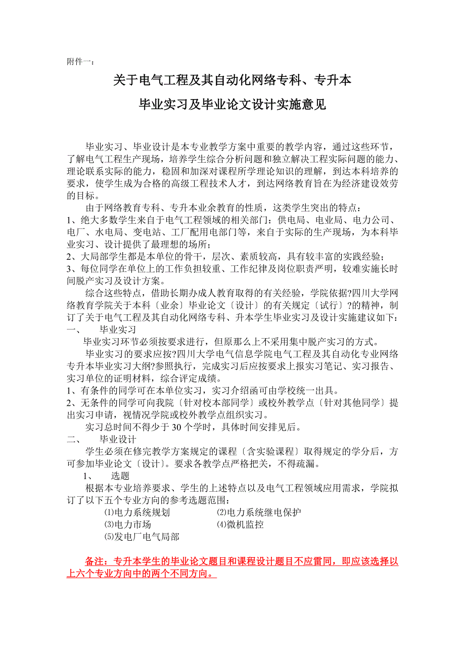 四川大学网络教育11春电气专升本毕业设计 - 汕头经济管理干部学校_第3页