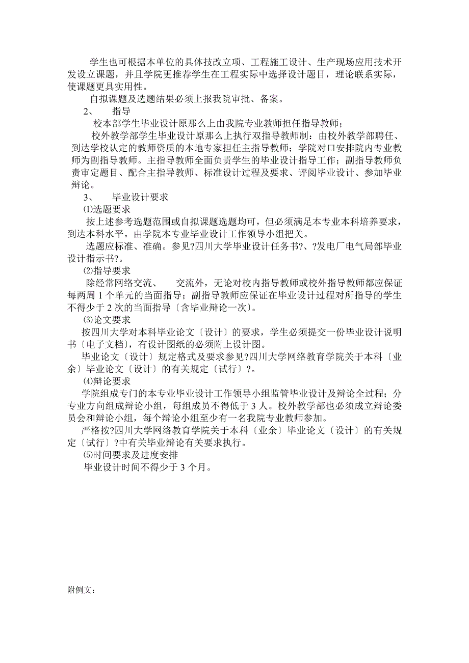 四川大学网络教育11春电气专升本毕业设计 - 汕头经济管理干部学校_第4页