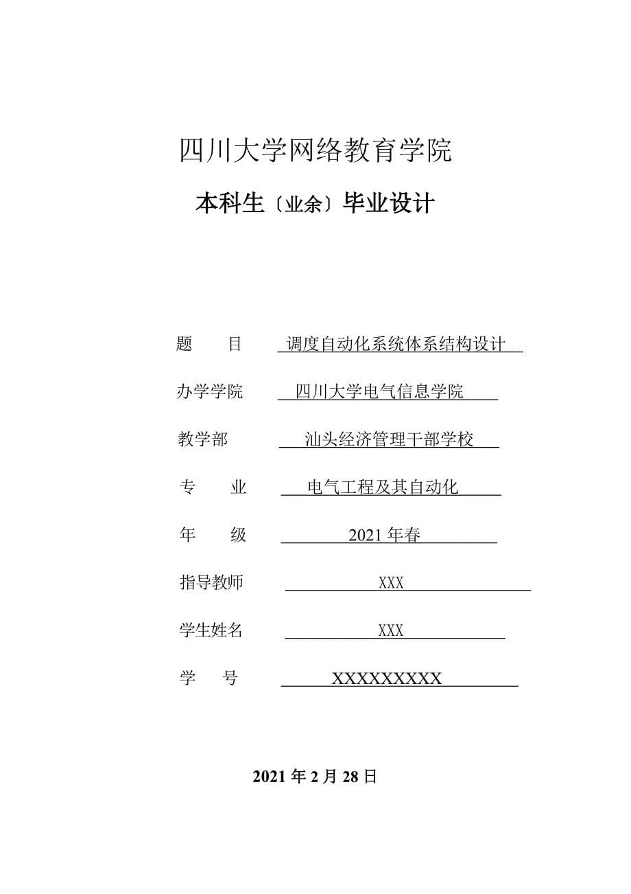 四川大学网络教育11春电气专升本毕业设计 - 汕头经济管理干部学校_第5页