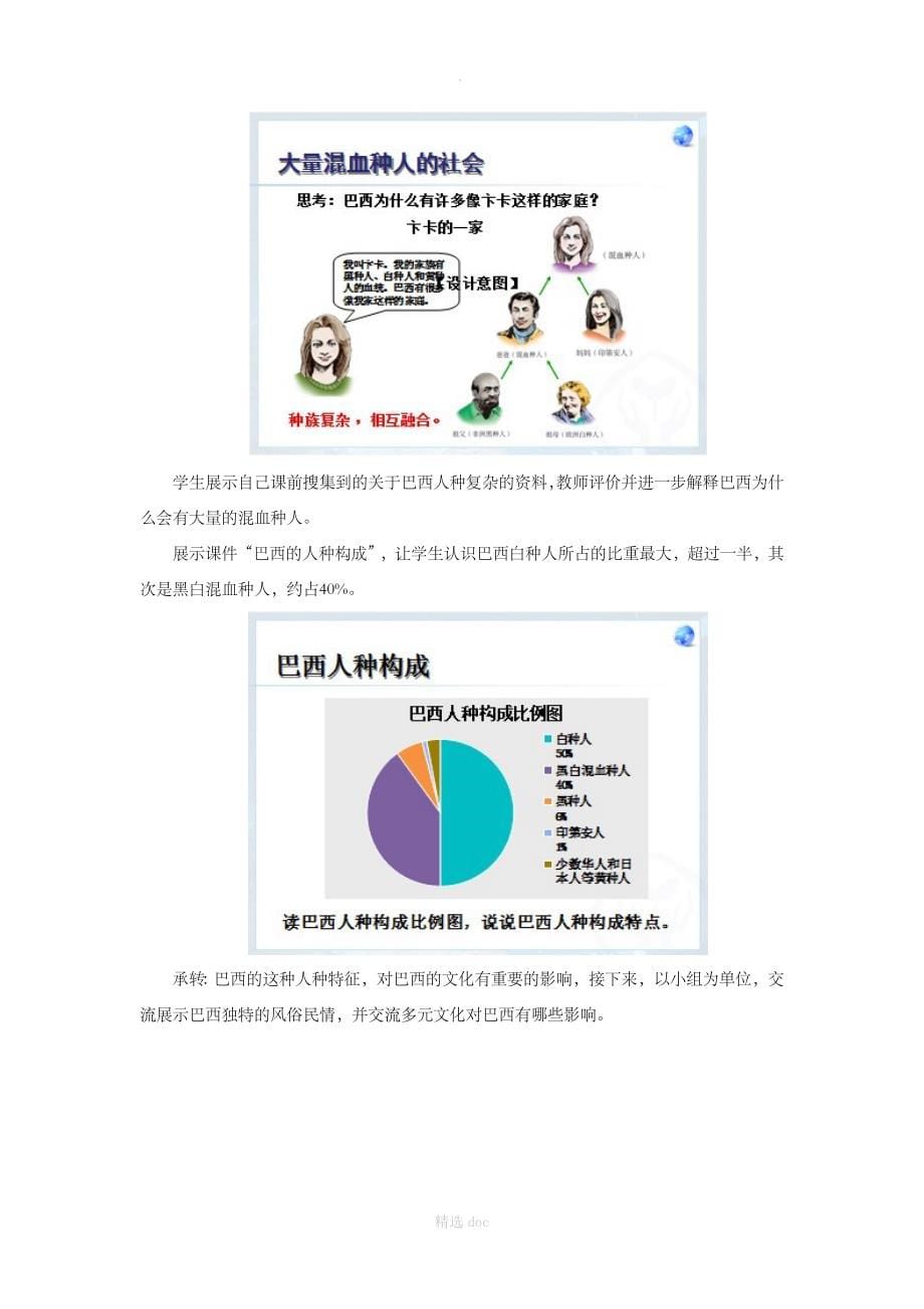 【人教版】地理7年级下册9.2《巴西》教案4_第5页