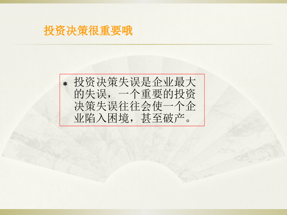 某工程项目投资决策概述(powerpoint 52页)_第2页