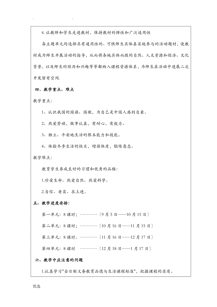 部编本人教版小学一年级道德及法治上册教案全册_第3页