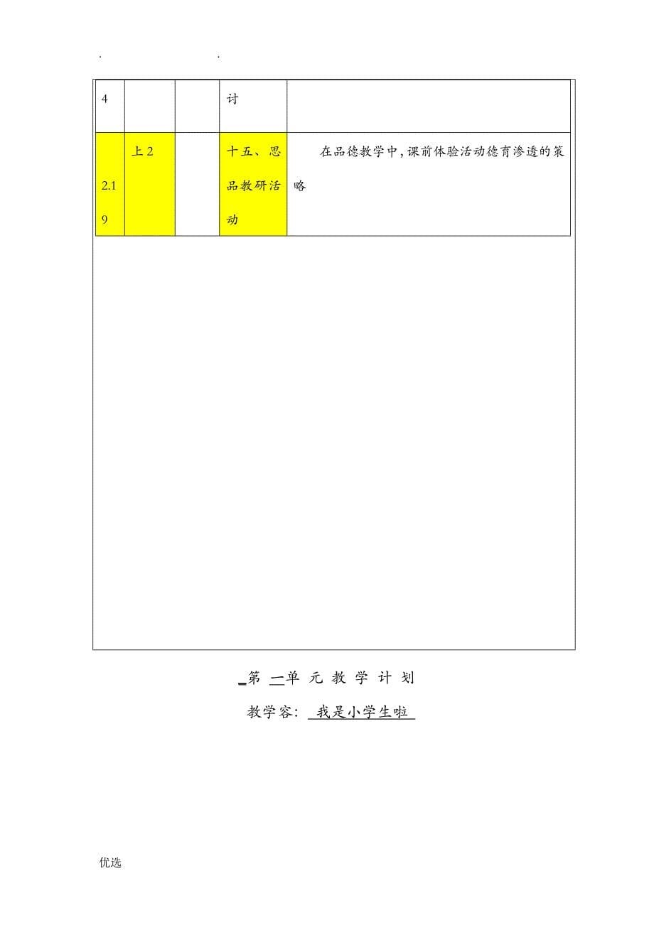 部编本人教版小学一年级道德及法治上册教案全册_第5页