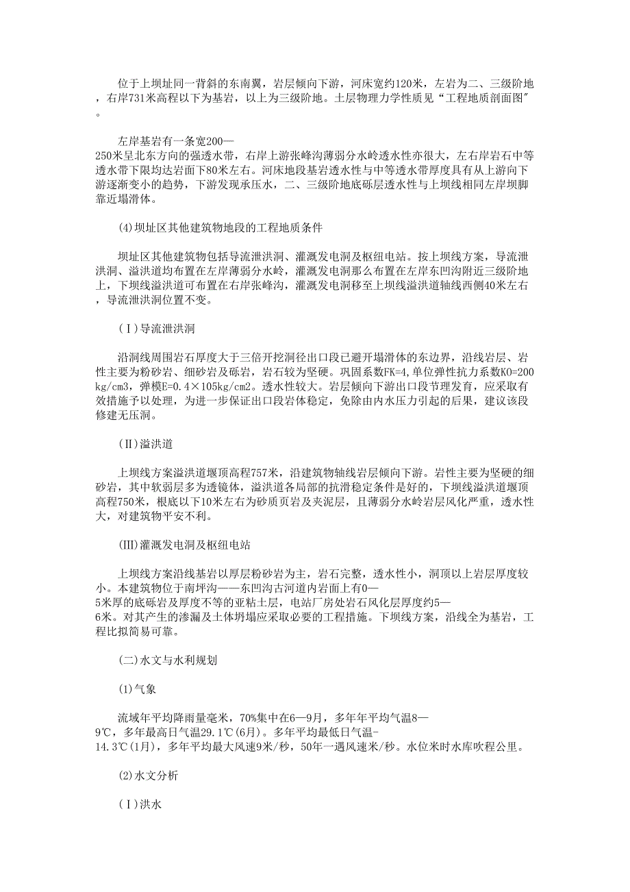 土坝枢纽毕业设计任务书--毕业设计_第3页