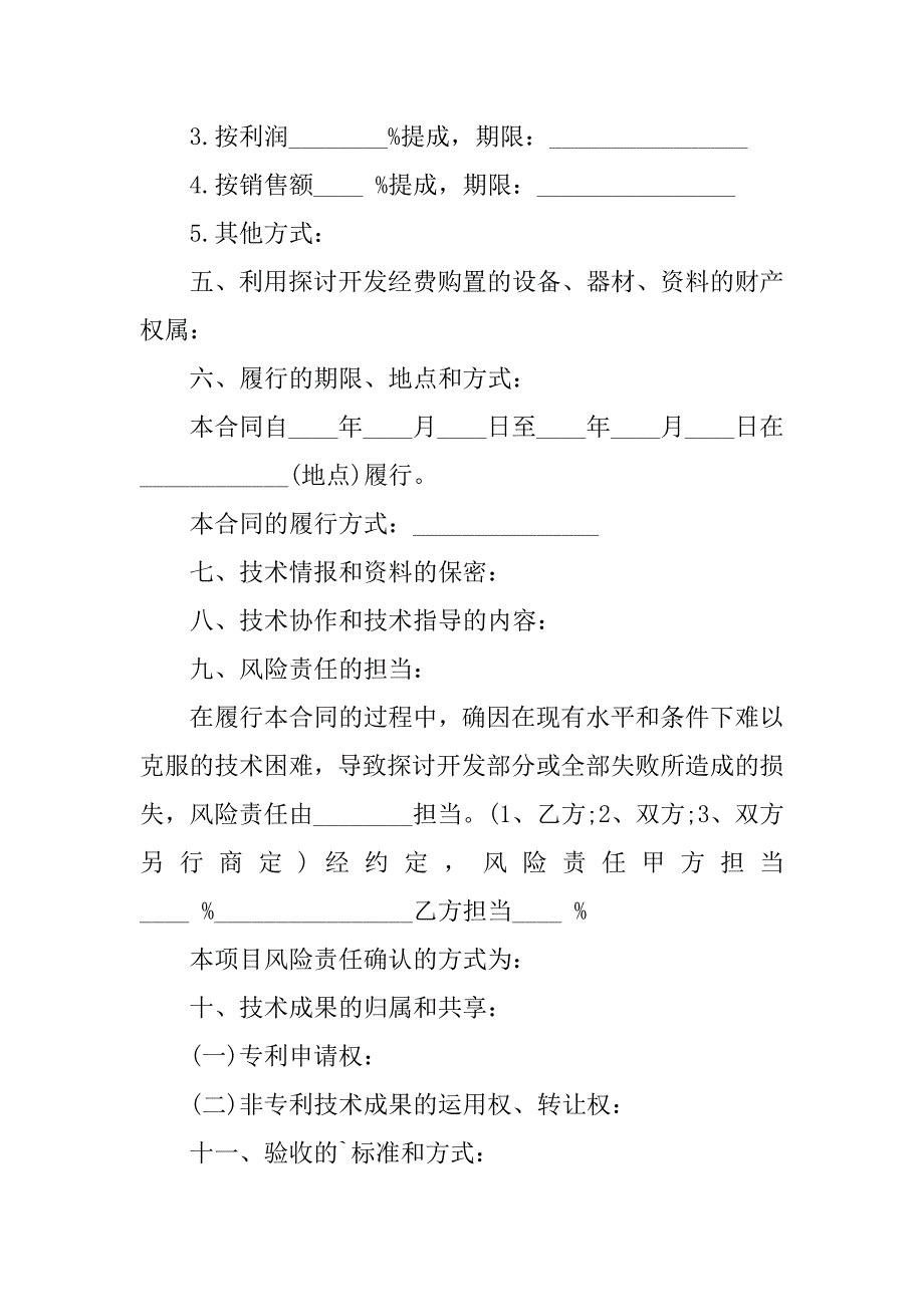 2022简洁版技术合同_第2页