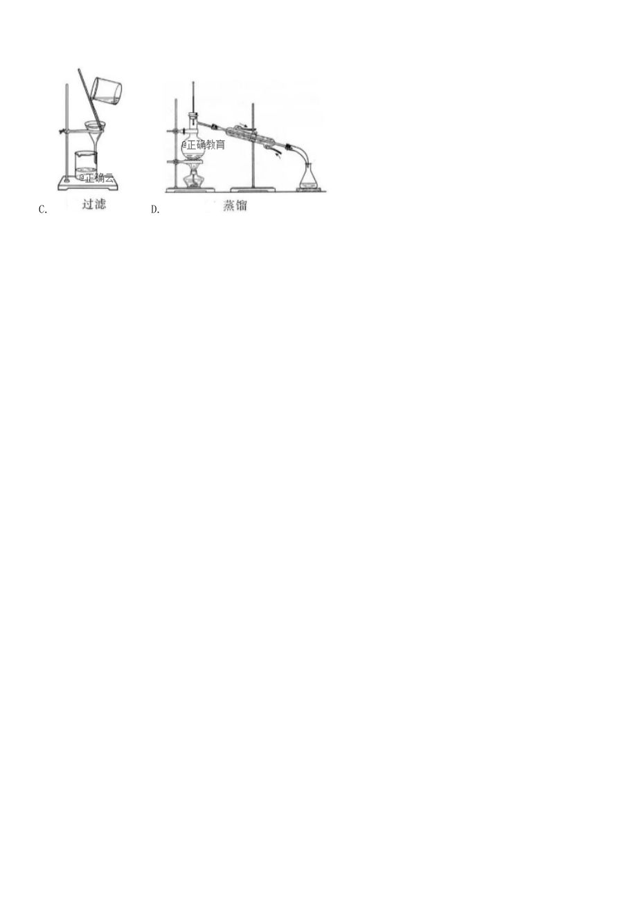 黑龙江省绥化市青冈县2019-2020学年高一化学上学期月考试题B班 带答案_第2页