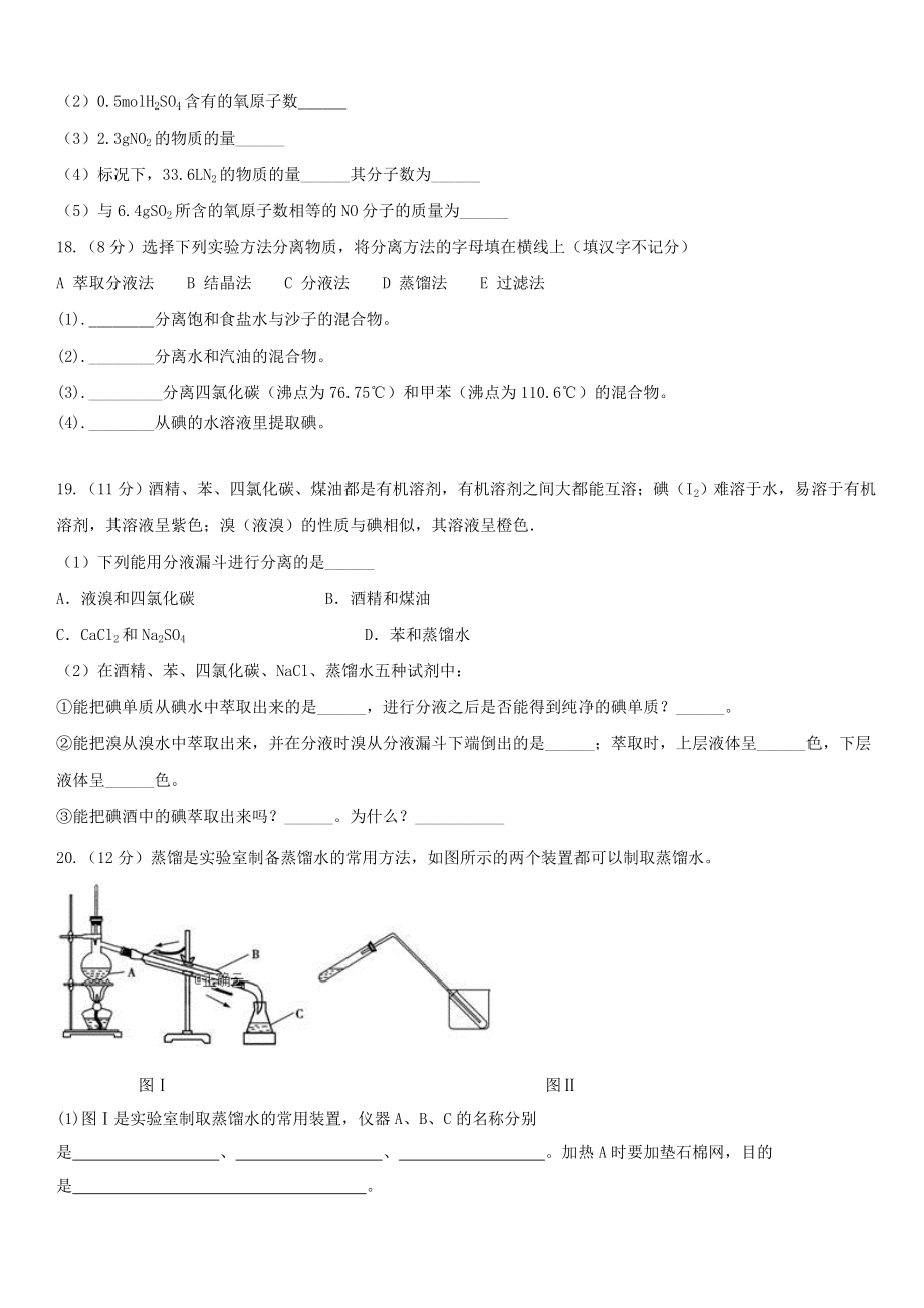 黑龙江省绥化市青冈县2019-2020学年高一化学上学期月考试题B班 带答案_第4页