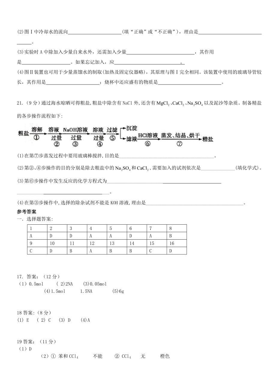 黑龙江省绥化市青冈县2019-2020学年高一化学上学期月考试题B班 带答案_第5页