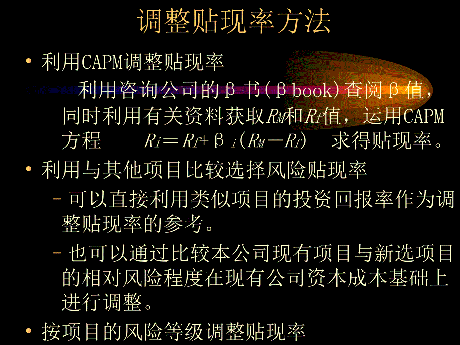 风险投资决策（powerpoint 15）_第2页