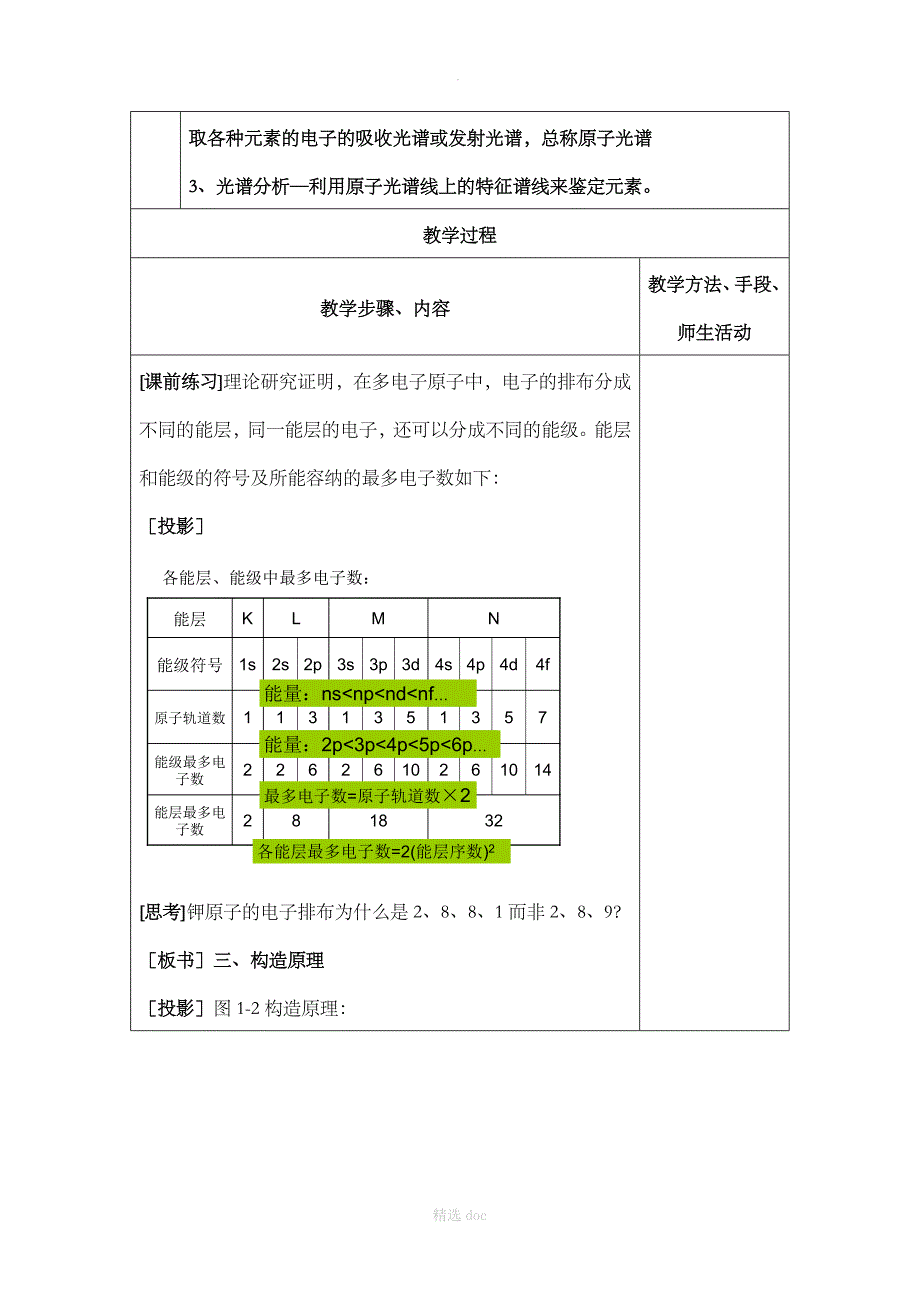 《原子结构》第二课时参考教案_第3页