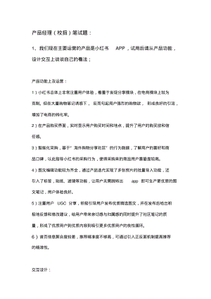 小红书笔试答案