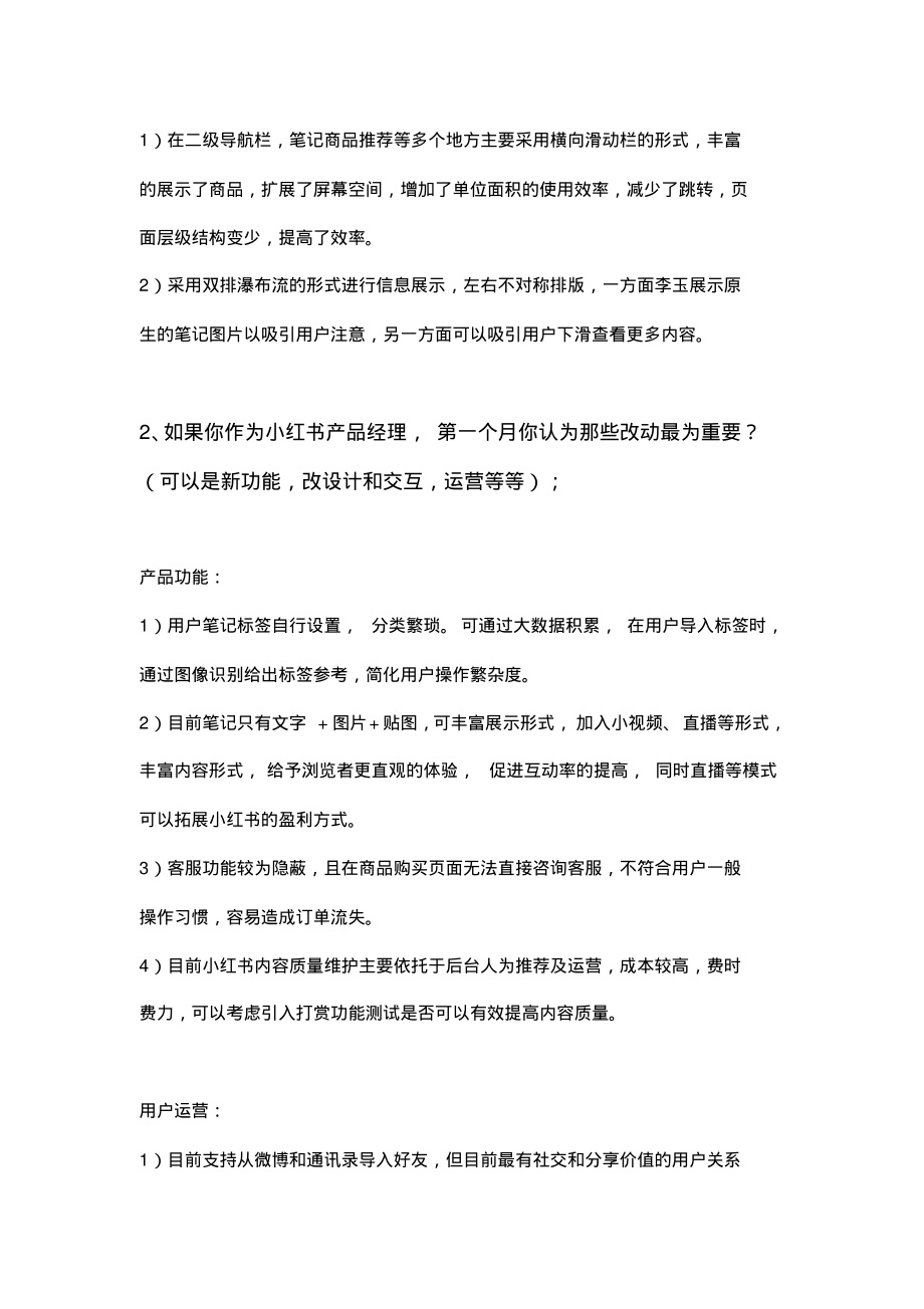 小红书笔试答案_第2页