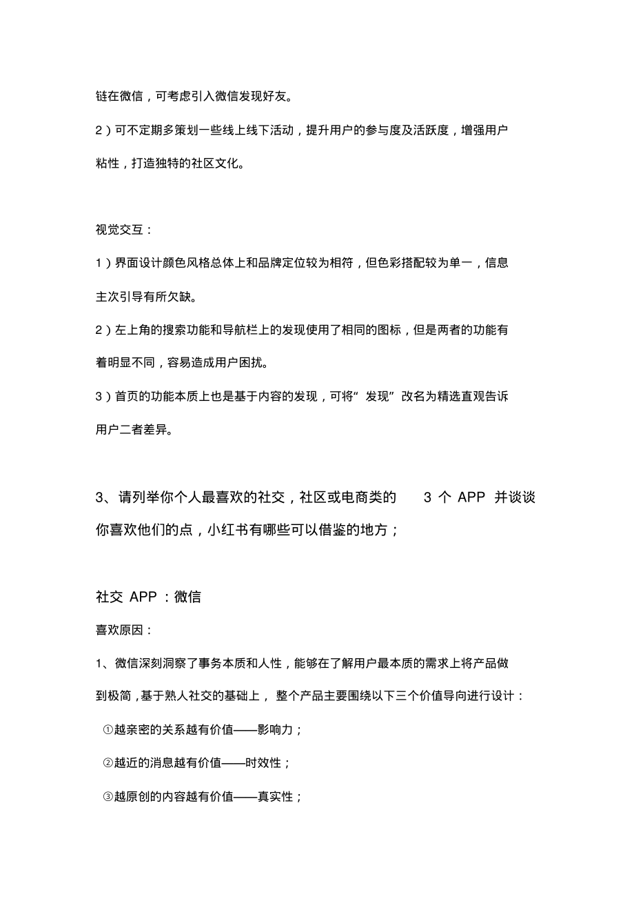 小红书笔试答案_第3页