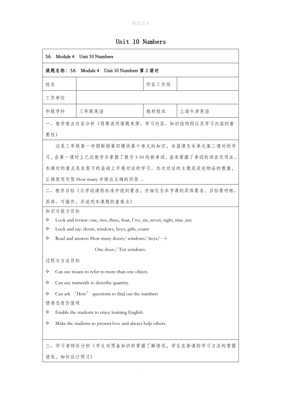 三年级英语上册Module4TheworldaroundusUnit10《Numbers》教案牛津上海版（三起）_第1页