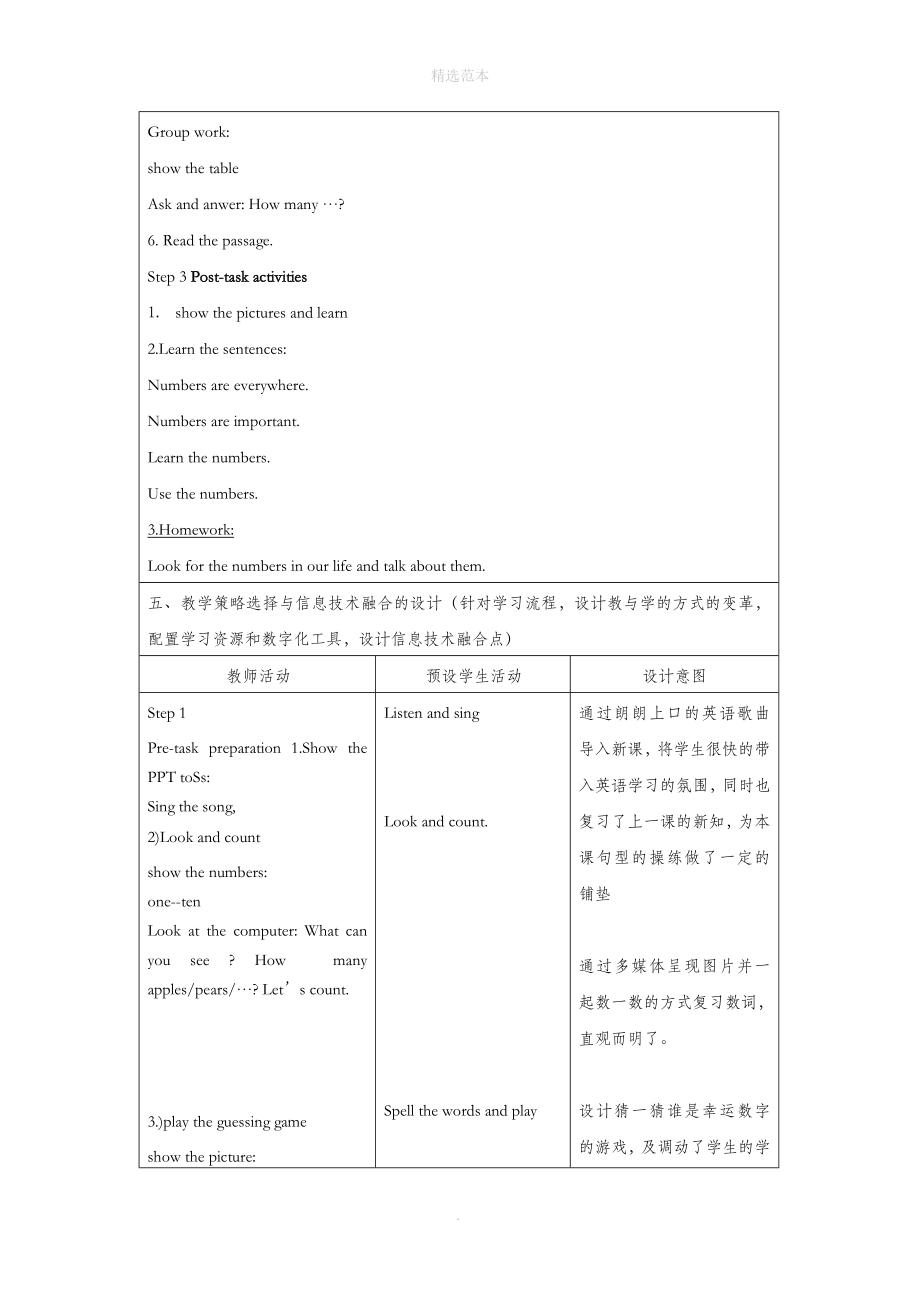 三年级英语上册Module4TheworldaroundusUnit10《Numbers》教案牛津上海版（三起）_第3页