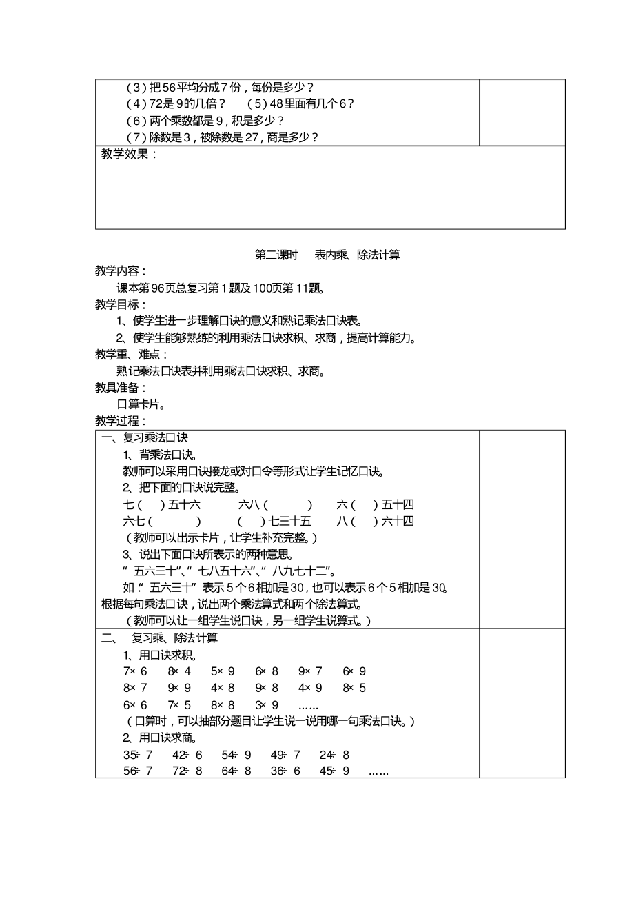 小学二年级总复习_第3页