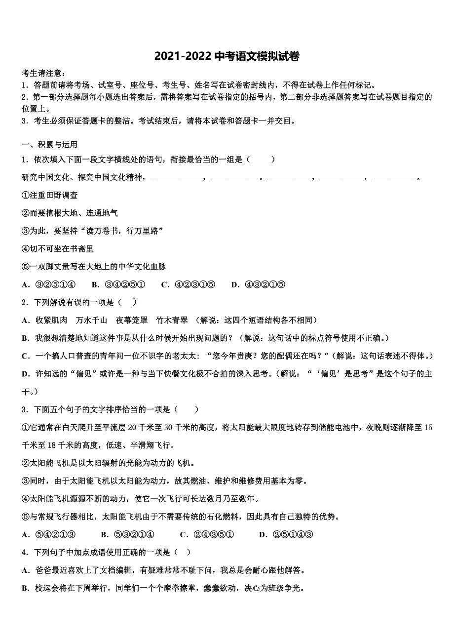 2022年山东枣庄中考语文全真模拟试卷含解析_第1页