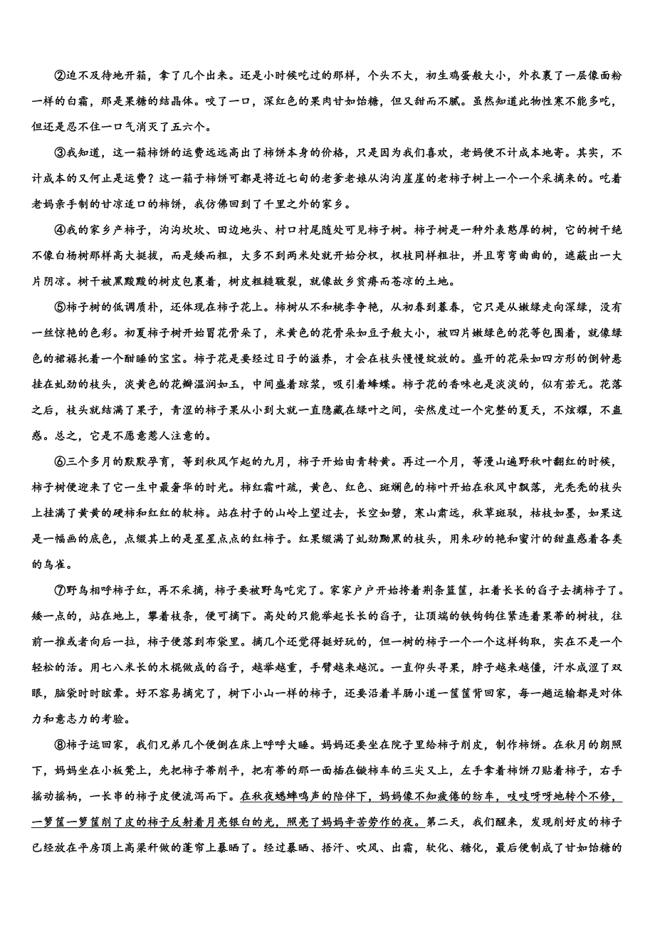 2022年山东枣庄中考语文全真模拟试卷含解析_第4页