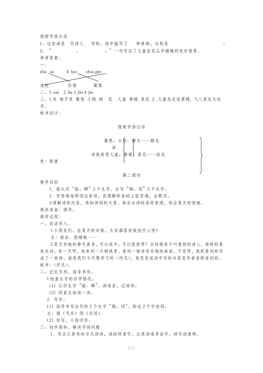 三年级语文上册第三单元9《古诗四首》教案1冀教版_第3页