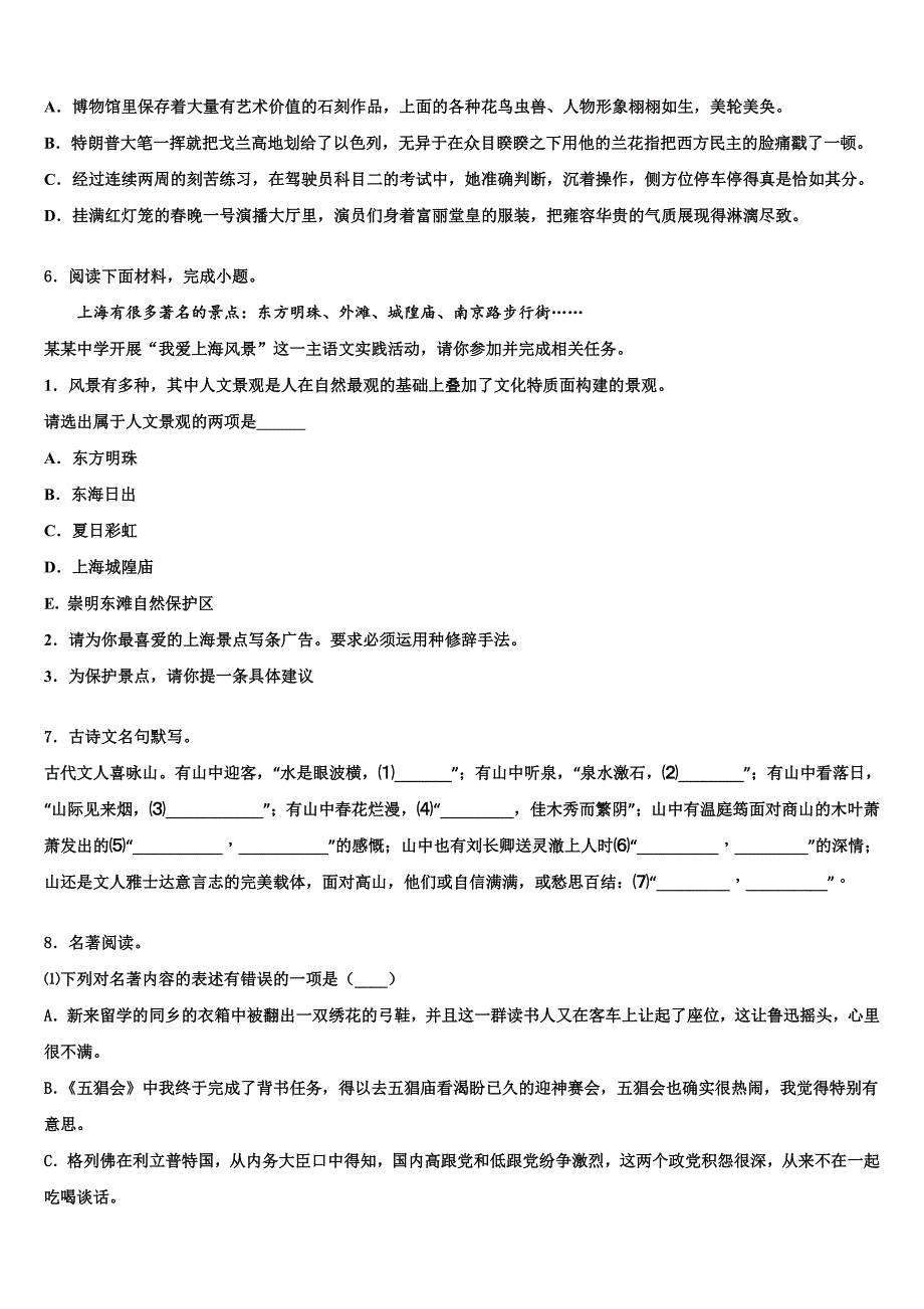 2021-2022学年贵州省兴仁县中考适应性考试语文试题含解析_第2页