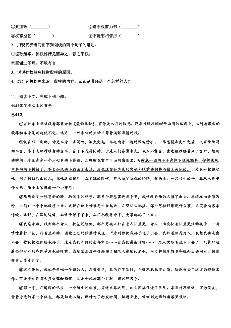 2021-2022学年贵州省兴仁县中考适应性考试语文试题含解析_第4页