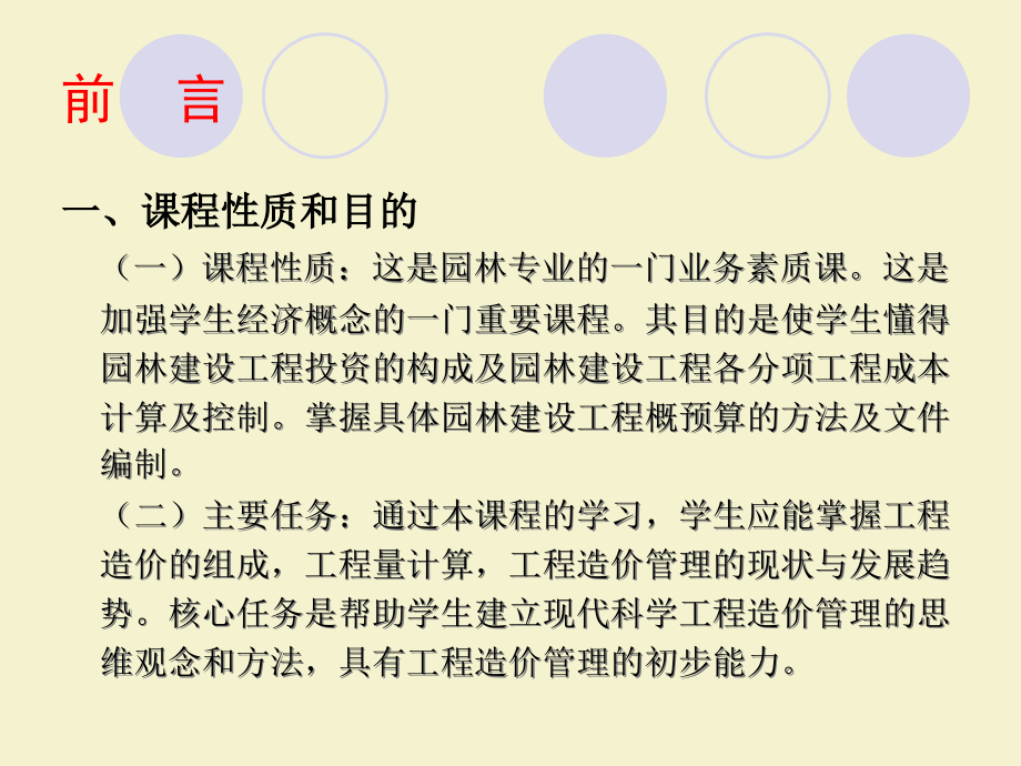 园林工程概预算课程(powerpoint 167页)_第3页