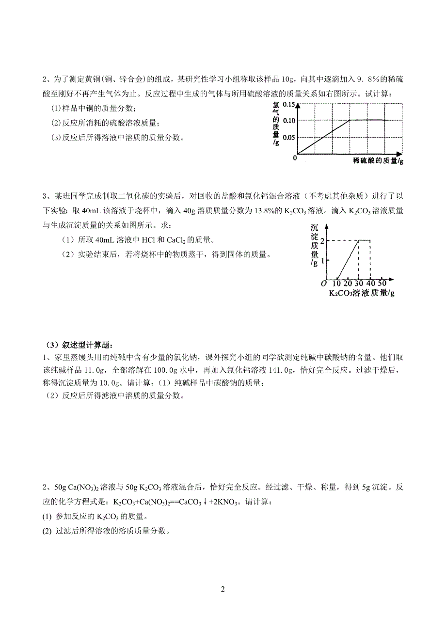 重点初中化学中考常考且易错计算题汇编_第2页