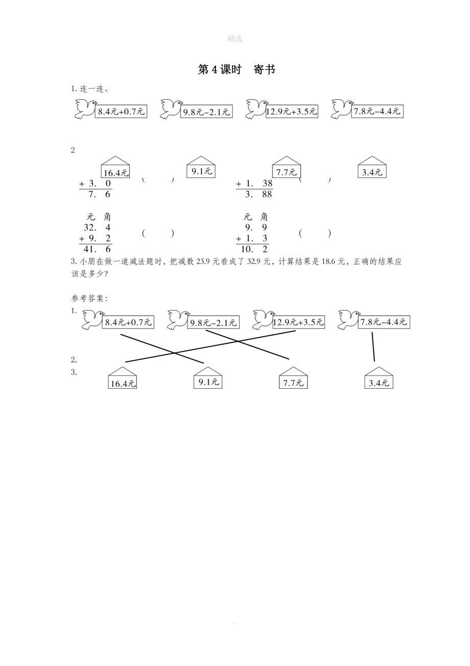 三年级数学上册第八单元认识小数第4课时寄书课堂作业设计北师大版_第1页