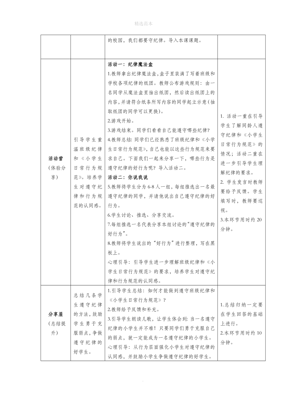 一年级心理健康全册第三单元第九课我们都能守纪律教案鄂教版_第2页