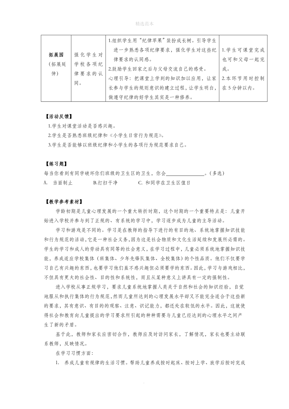 一年级心理健康全册第三单元第九课我们都能守纪律教案鄂教版_第3页