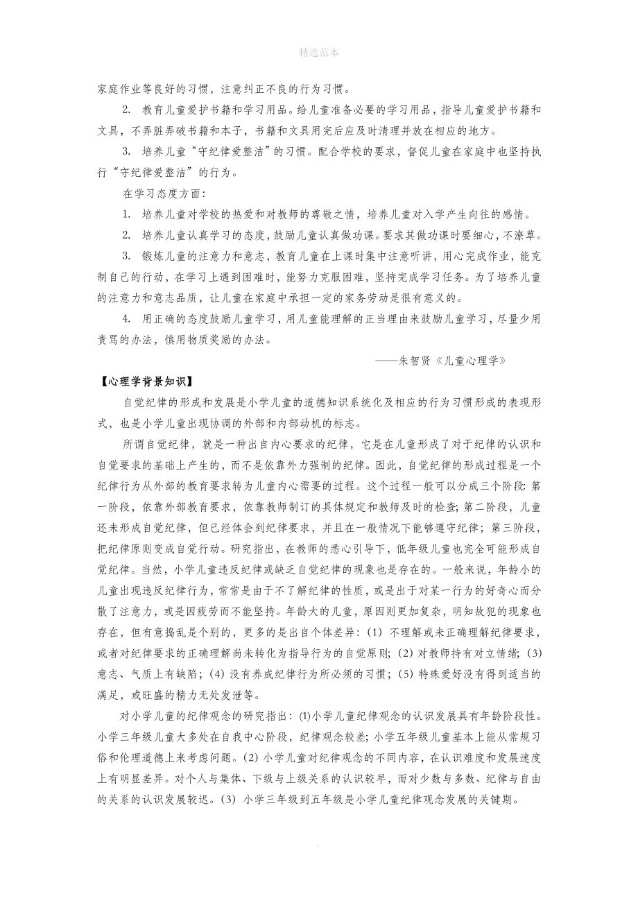 一年级心理健康全册第三单元第九课我们都能守纪律教案鄂教版_第4页