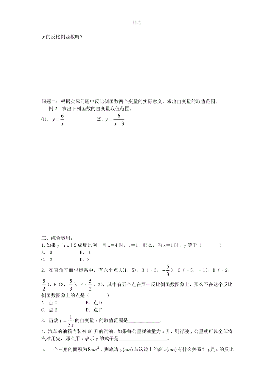 202X秋九年级数学上册第1章反比例函数复习练习1（无答案）（新版）湘教版_第3页