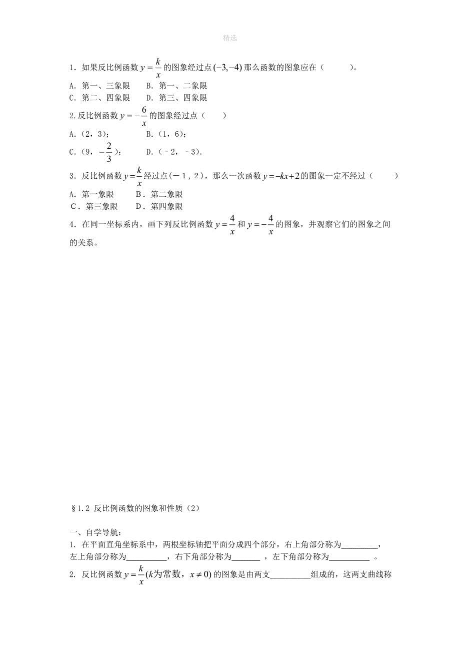 202X秋九年级数学上册第1章反比例函数复习练习1（无答案）（新版）湘教版_第5页