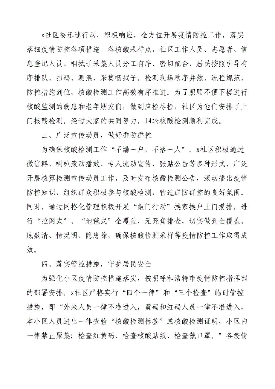 党建引领疫情防控工作经验材料6篇_第3页